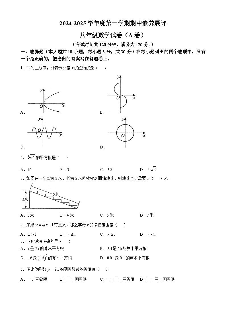 广东省茂名市高州市四校联考2024-2025学年八年级上学期11月期中数学试题(无答案)第1页