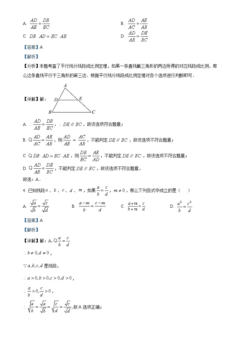 福建省泉州市永春第三中学片区2024-2025学年九年级上学期期中考试数学试题（解析版）-A4第2页
