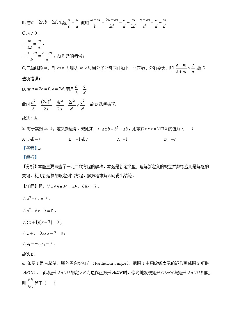 福建省泉州市永春第三中学片区2024-2025学年九年级上学期期中考试数学试题（解析版）-A4第3页