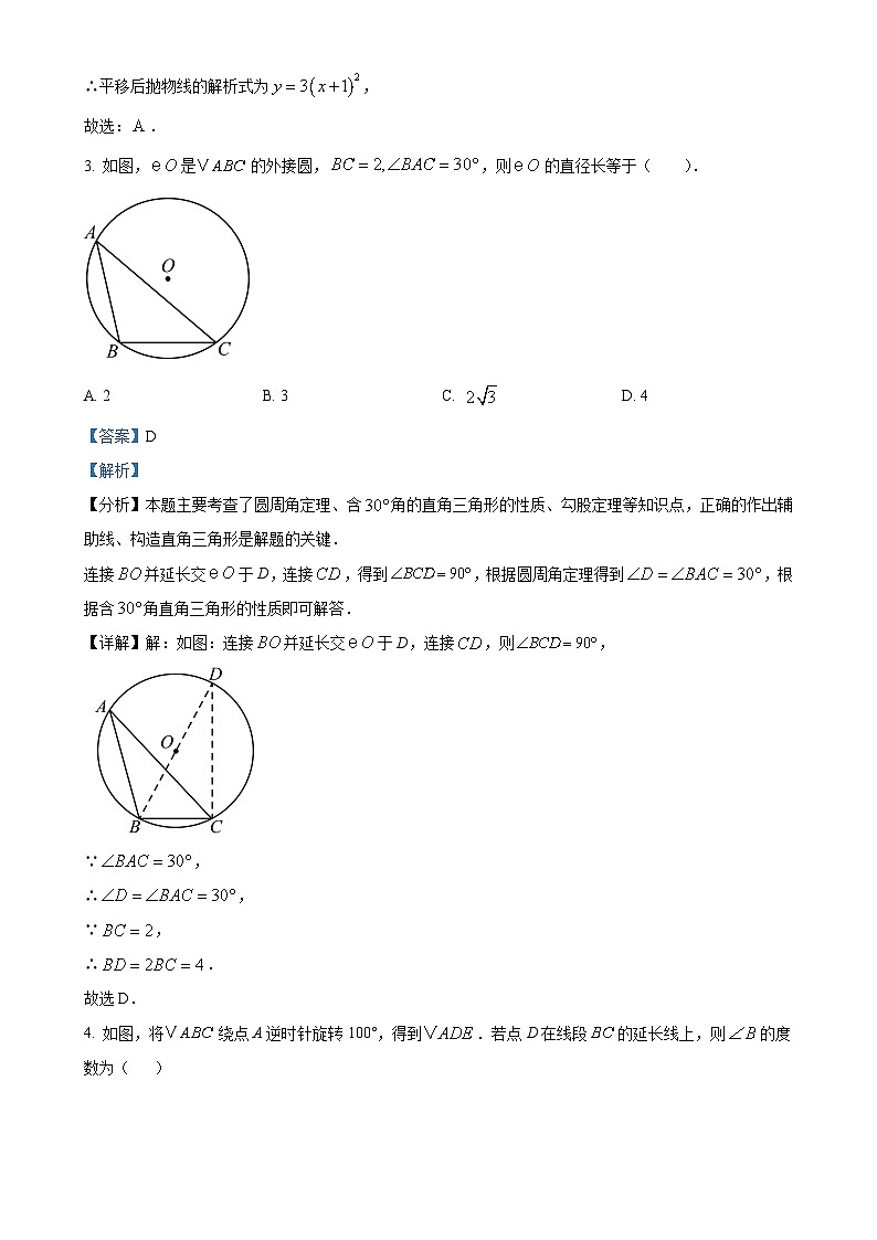 福建省厦门外国语学校2023-2024学年九年级上学期期中数学试卷（解析版）-A4第2页