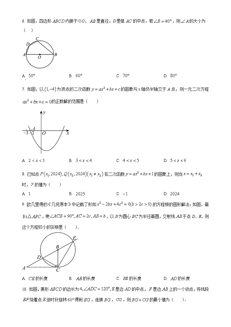 福建省厦门外国语学校2023-2024学年九年级上学期期中数学试卷（原卷版）-A4第2页