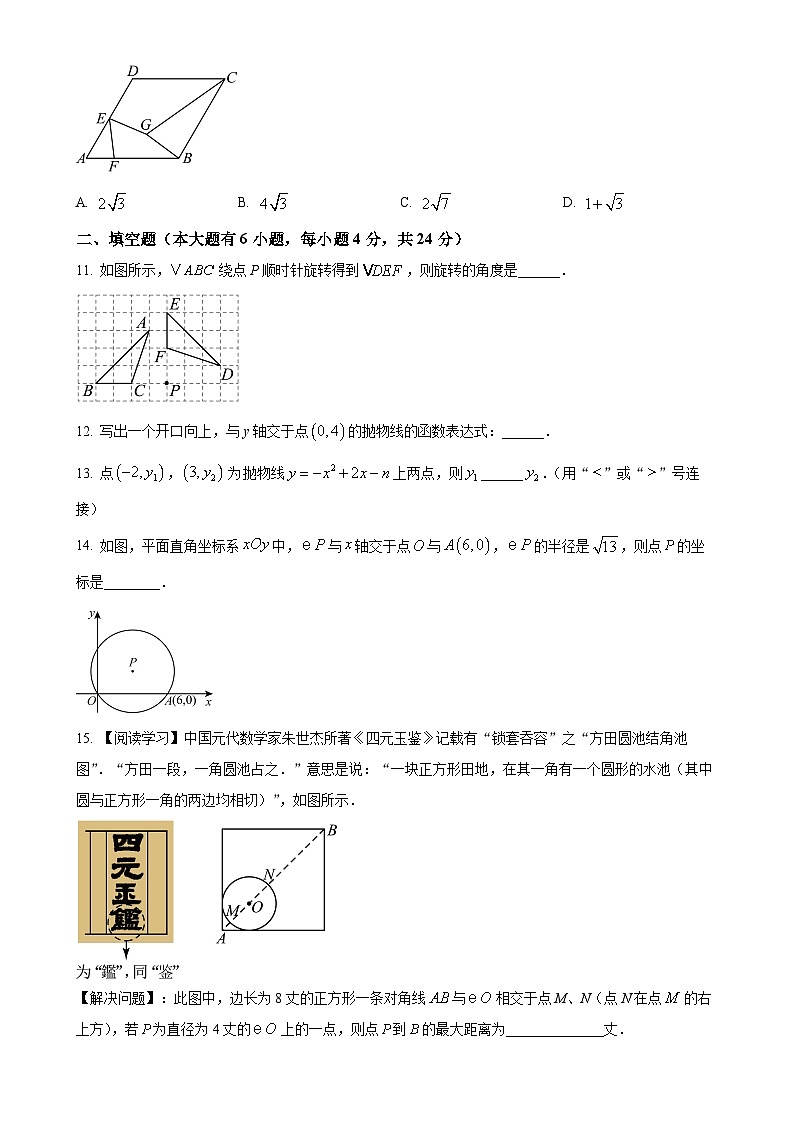 福建省厦门外国语学校2023-2024学年九年级上学期期中数学试卷（原卷版）-A4第3页