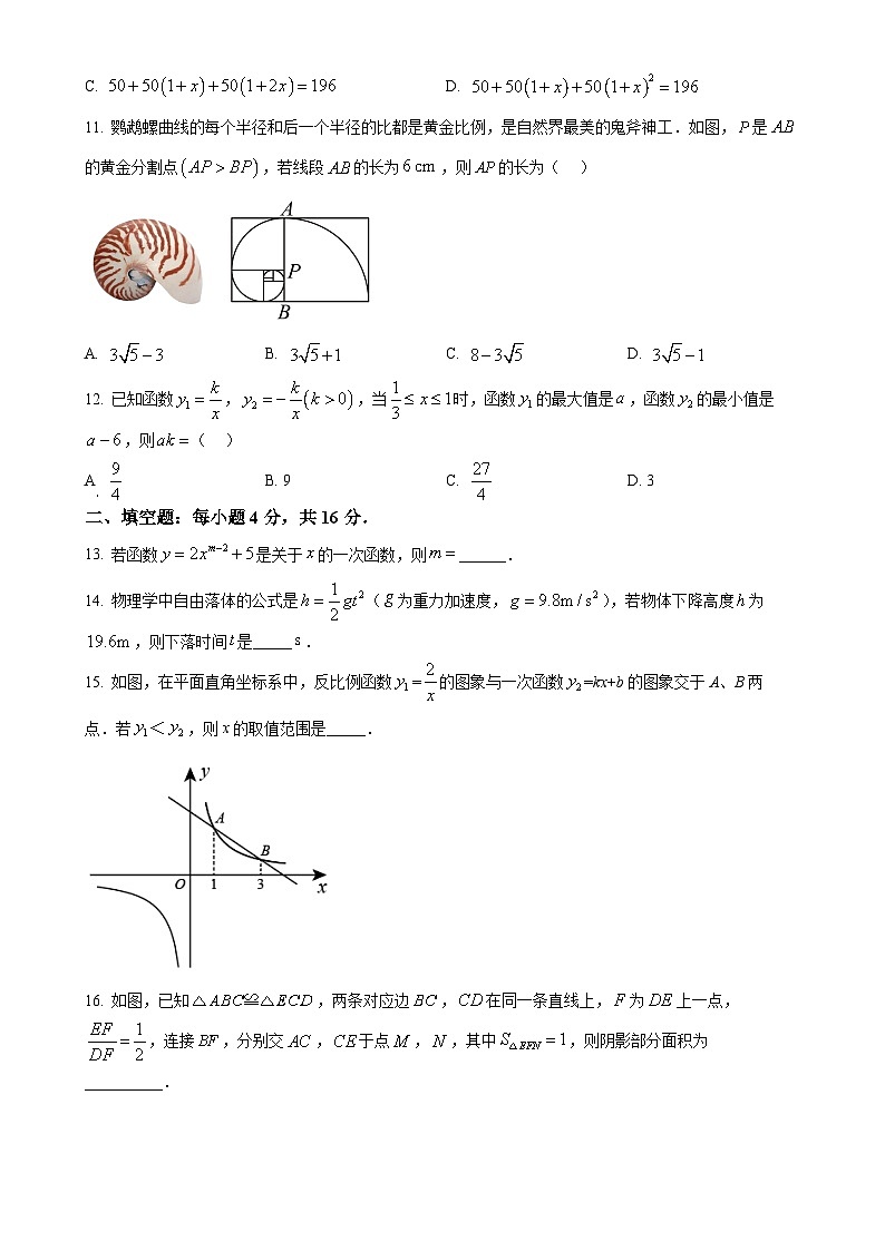 贵州省铜仁市碧江区2024-2025学年九年级上学期11月期中考试数学试题（原卷版）-A4第3页