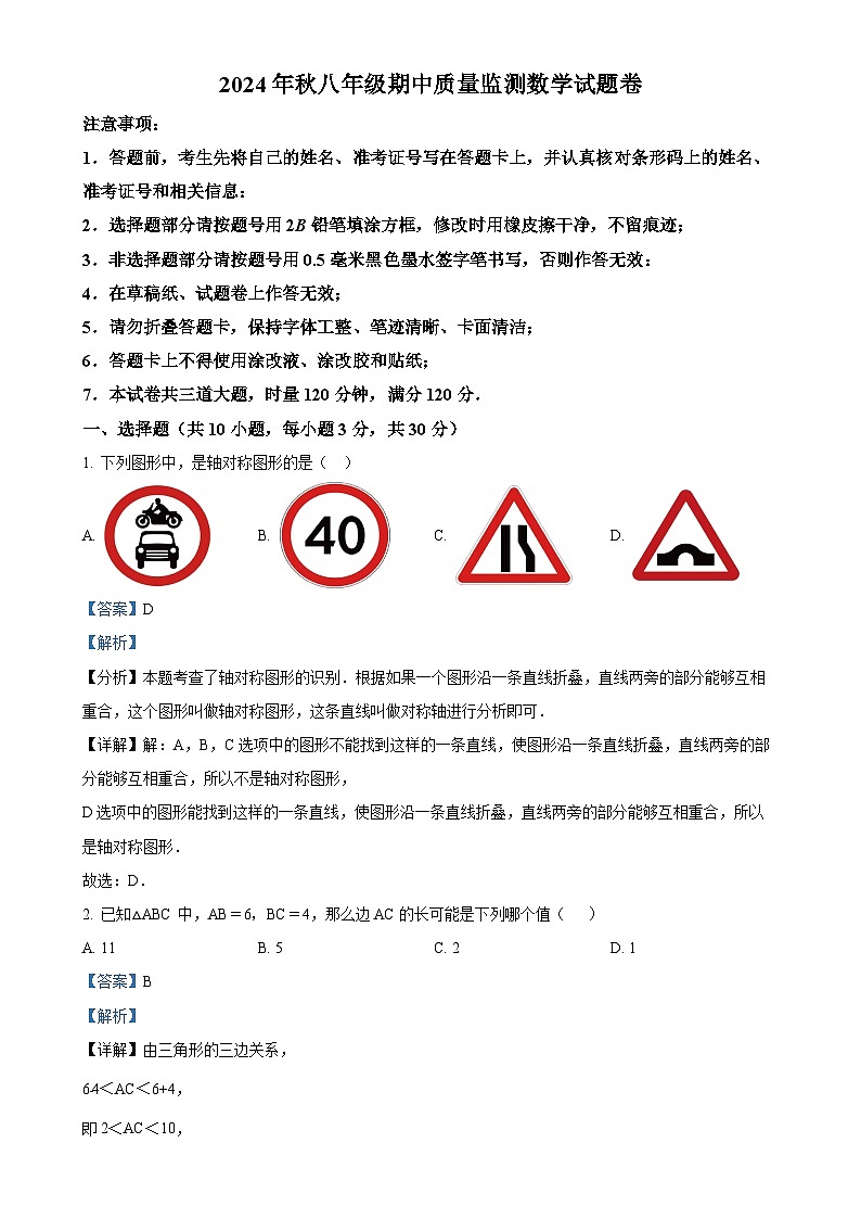 湖南省湘西州花垣县2024-2025学年八年级上学期期中考试数学试题（解析版）-A4第1页