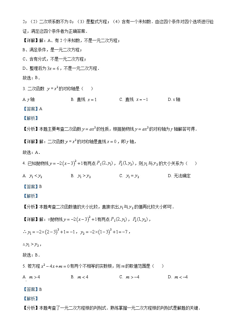 湖南省湘西州花垣县2024-2025学年九年级上学期期中考试数学试题（解析版）-A4第2页