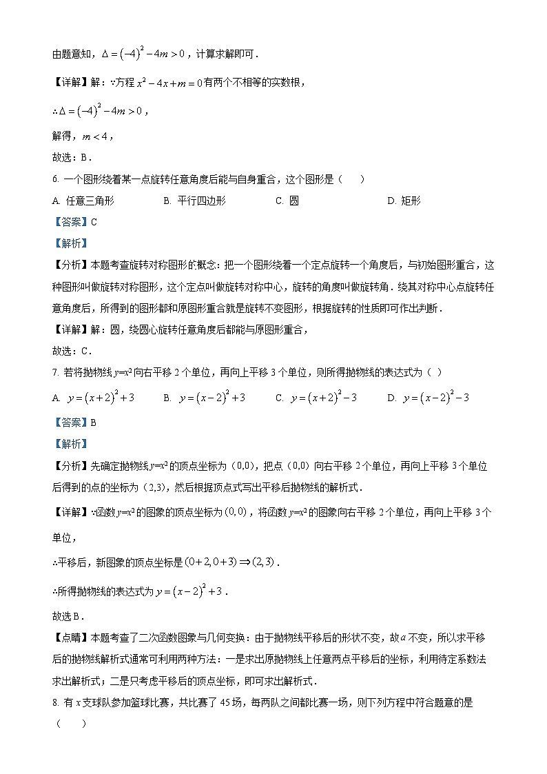 湖南省湘西州花垣县2024-2025学年九年级上学期期中考试数学试题（解析版）-A4第3页