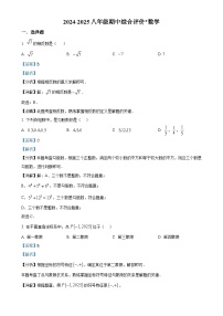 陕西省西安市铁一中学2024-2025学年八年级上学期期中数学试题（解析版）-A4