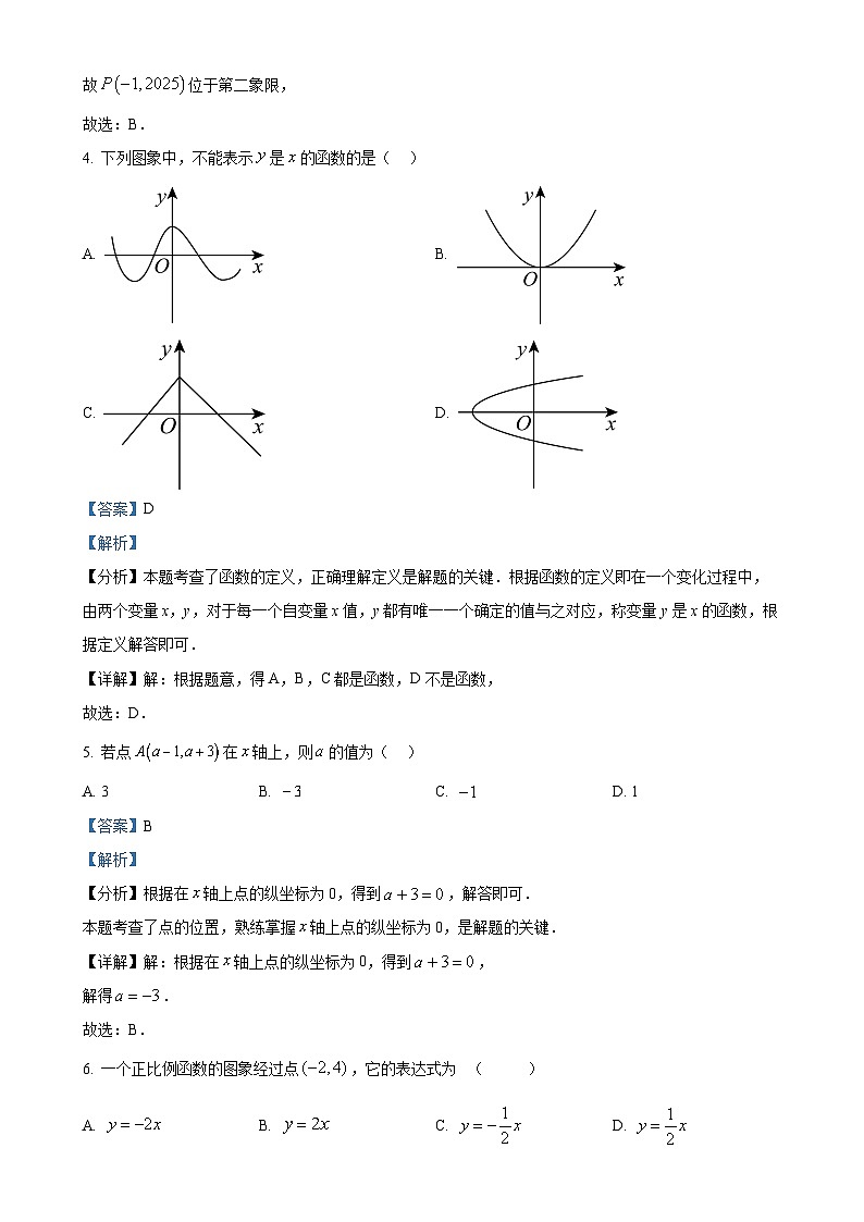 陕西省西安市铁一中学2024-2025学年八年级上学期期中数学试题（解析版）-A4第2页