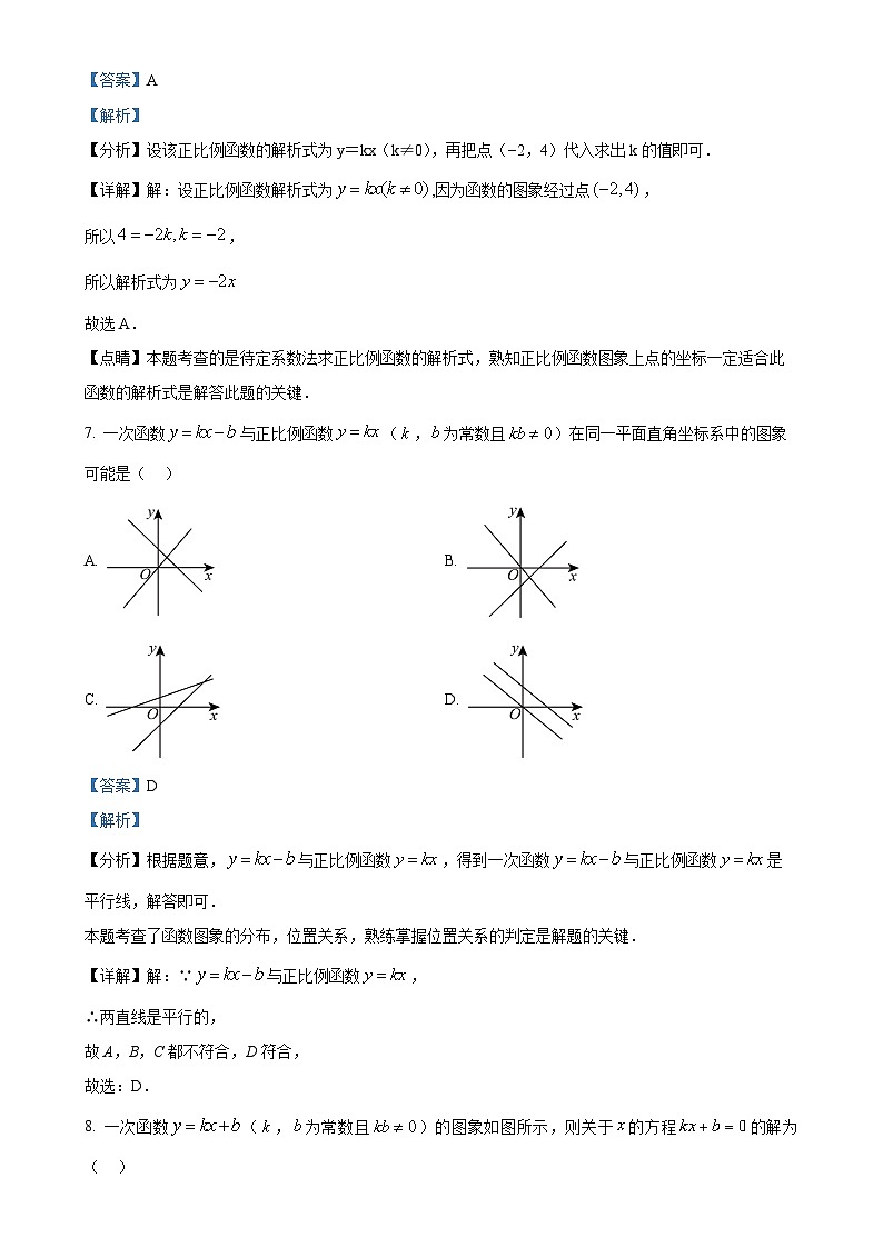 陕西省西安市铁一中学2024-2025学年八年级上学期期中数学试题（解析版）-A4第3页