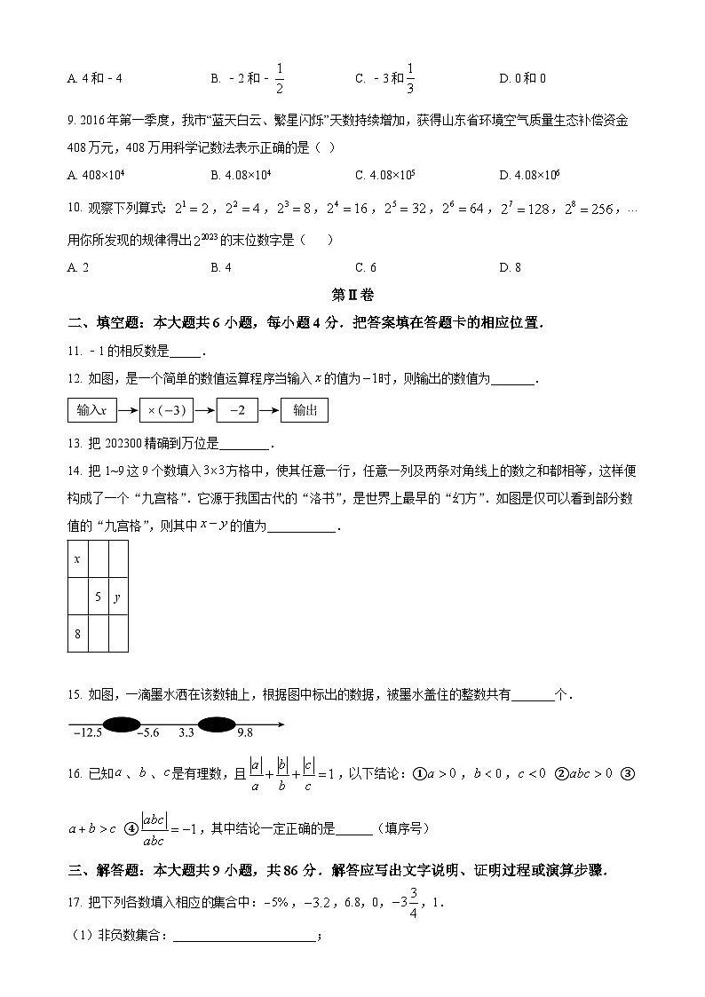 福建省龙岩市永定区仙师中学2023-2024学年七年级上学期第一次月考数学试题（原卷版）-A4第2页