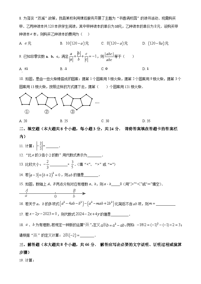 湖南省永州市道县2024—-2025学年七年级上学期期中考试数学试题（原卷版）-A4第2页