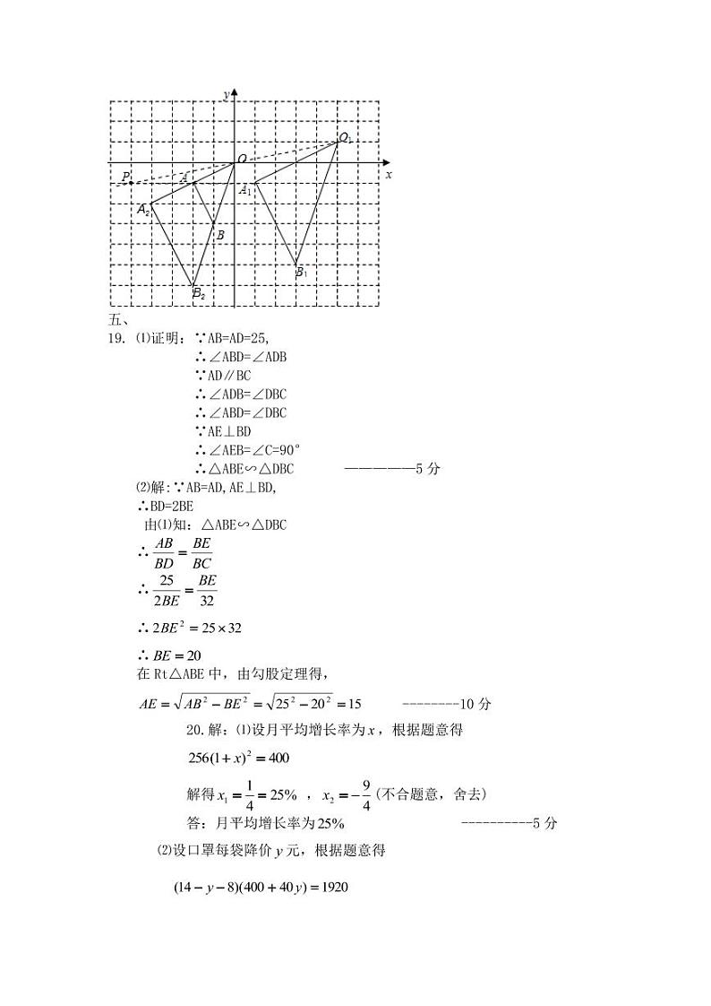 安徽省宿州市埇桥区2024-2025学年九年级上学期期中考试数学试题答案第2页