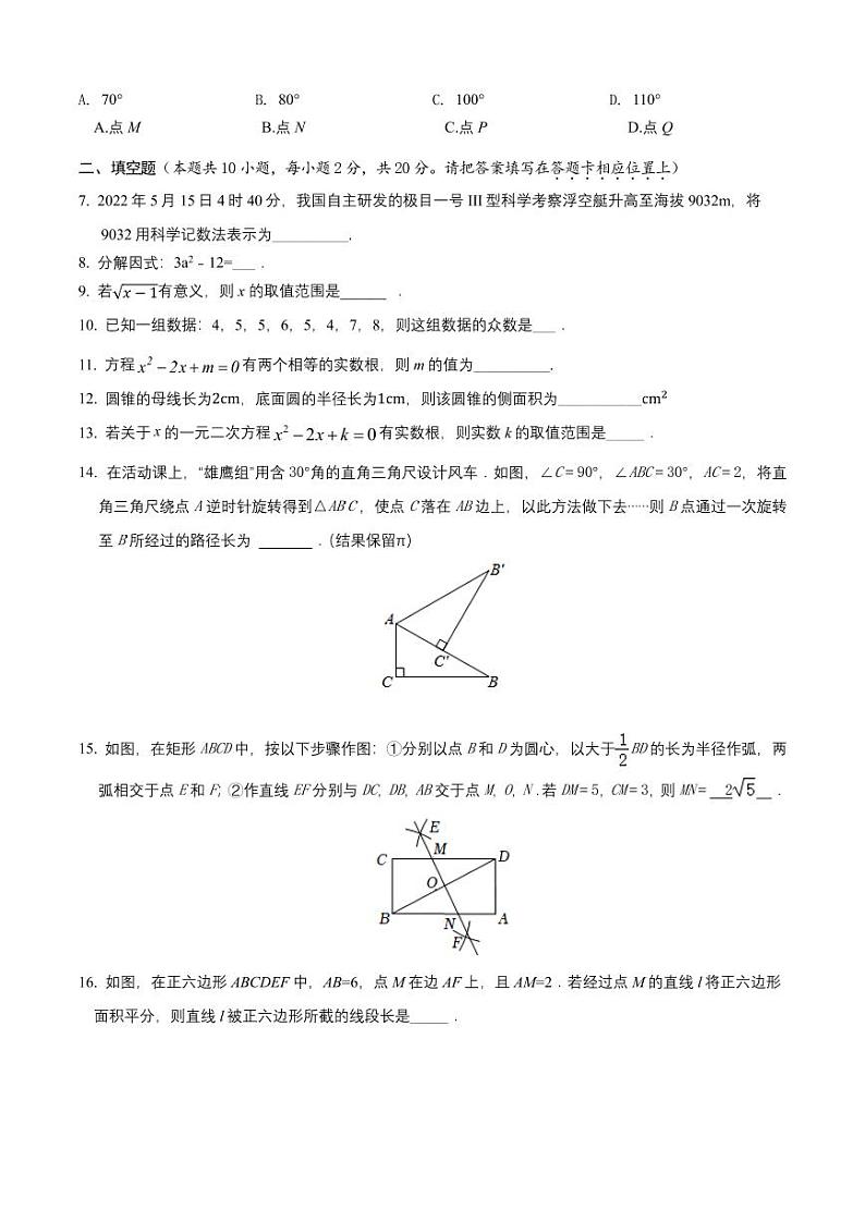 2024年江苏省南京市中考真题数学试卷+答案第2页