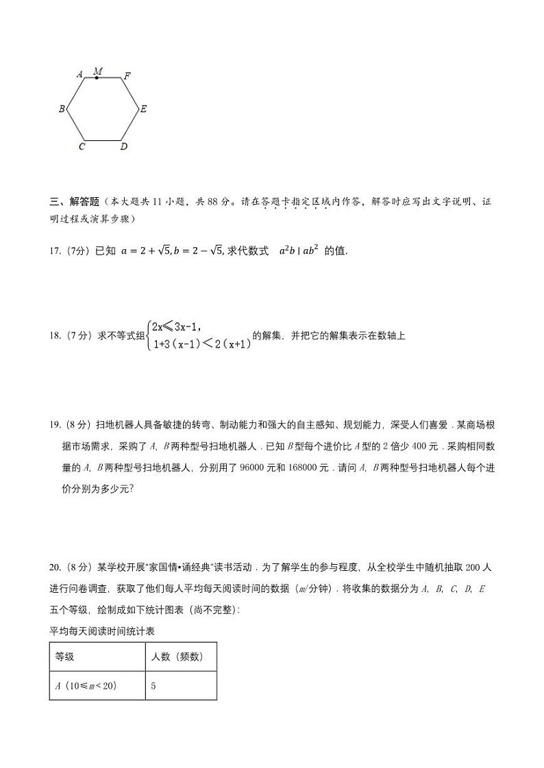 2024年江苏省南京市中考真题数学试卷+答案第3页