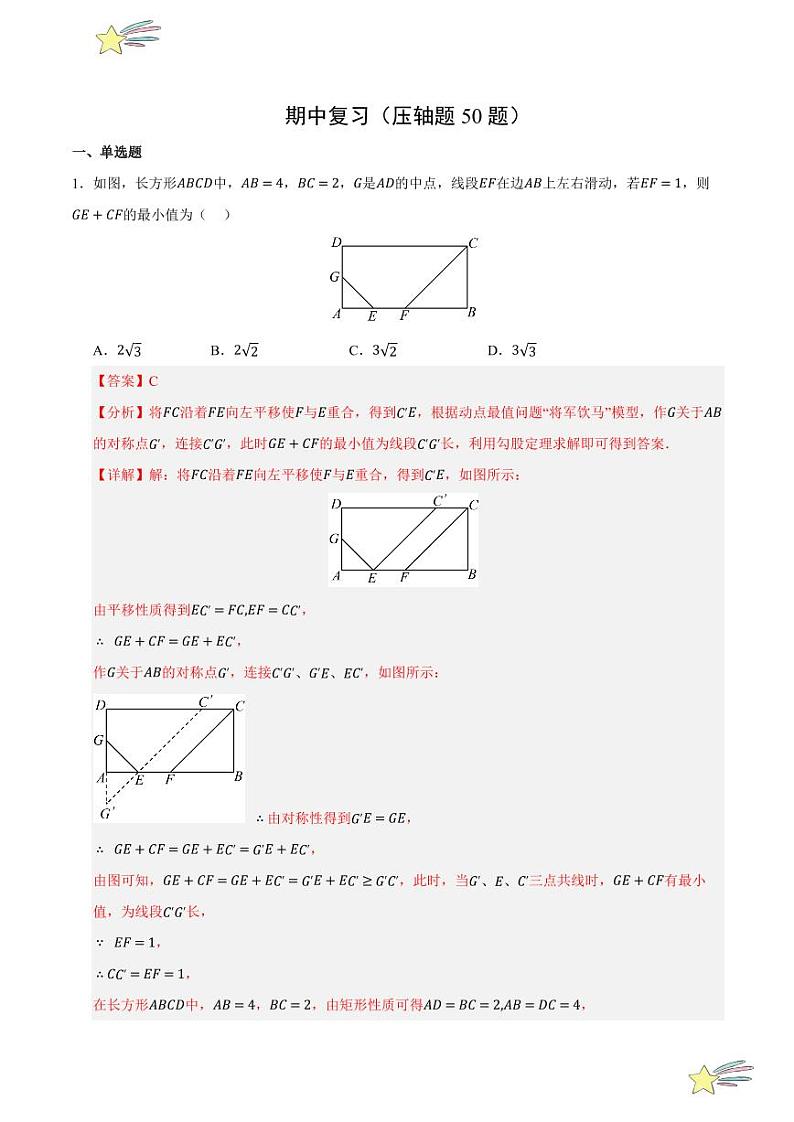 期中复习（压轴题50题）（教师版） 2021-2022学年八年级数学上册课时同步考点类型大总结（北师大版）第1页