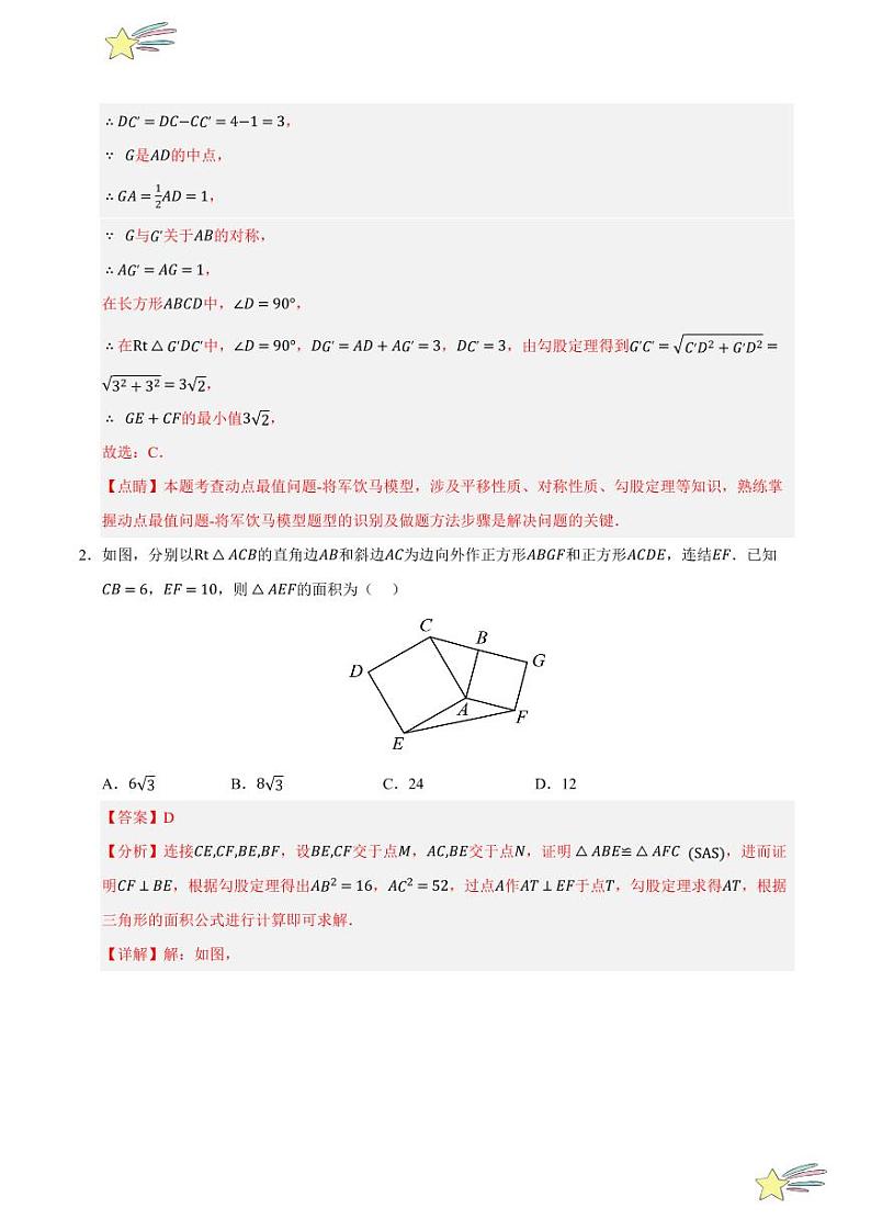 期中复习（压轴题50题）（教师版） 2021-2022学年八年级数学上册课时同步考点类型大总结（北师大版）第2页