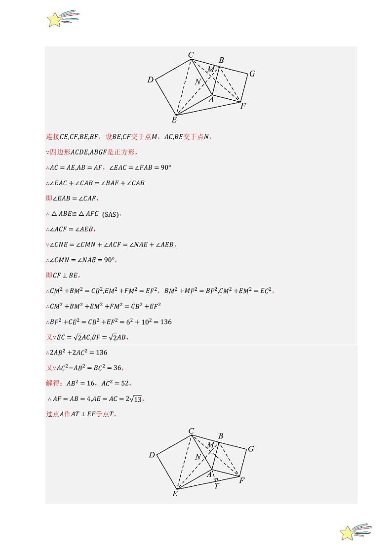 期中复习（压轴题50题）（教师版） 2021-2022学年八年级数学上册课时同步考点类型大总结（北师大版）第3页
