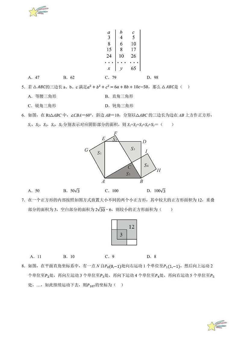 期中复习（压轴题50题）（学生版） 2021-2022学年八年级数学上册课时同步考点类型大总结（北师大版）第2页