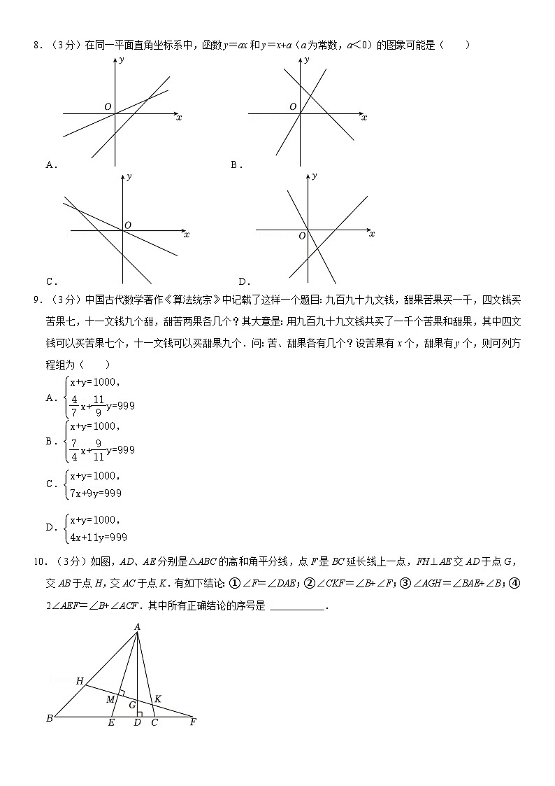 山东省枣庄市滕州市八年级上册期末数学试卷（含解析）第2页