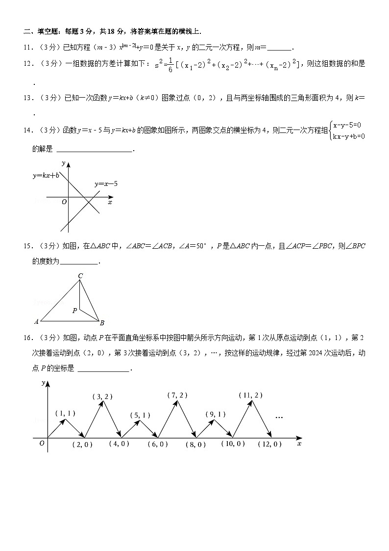 山东省枣庄市滕州市八年级上册期末数学试卷（含解析）第3页