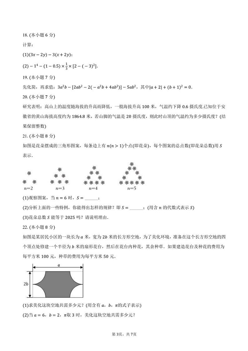 2024～2025学年安徽省合肥五十中西校七年级(上)期中数学试卷(含答案)第3页