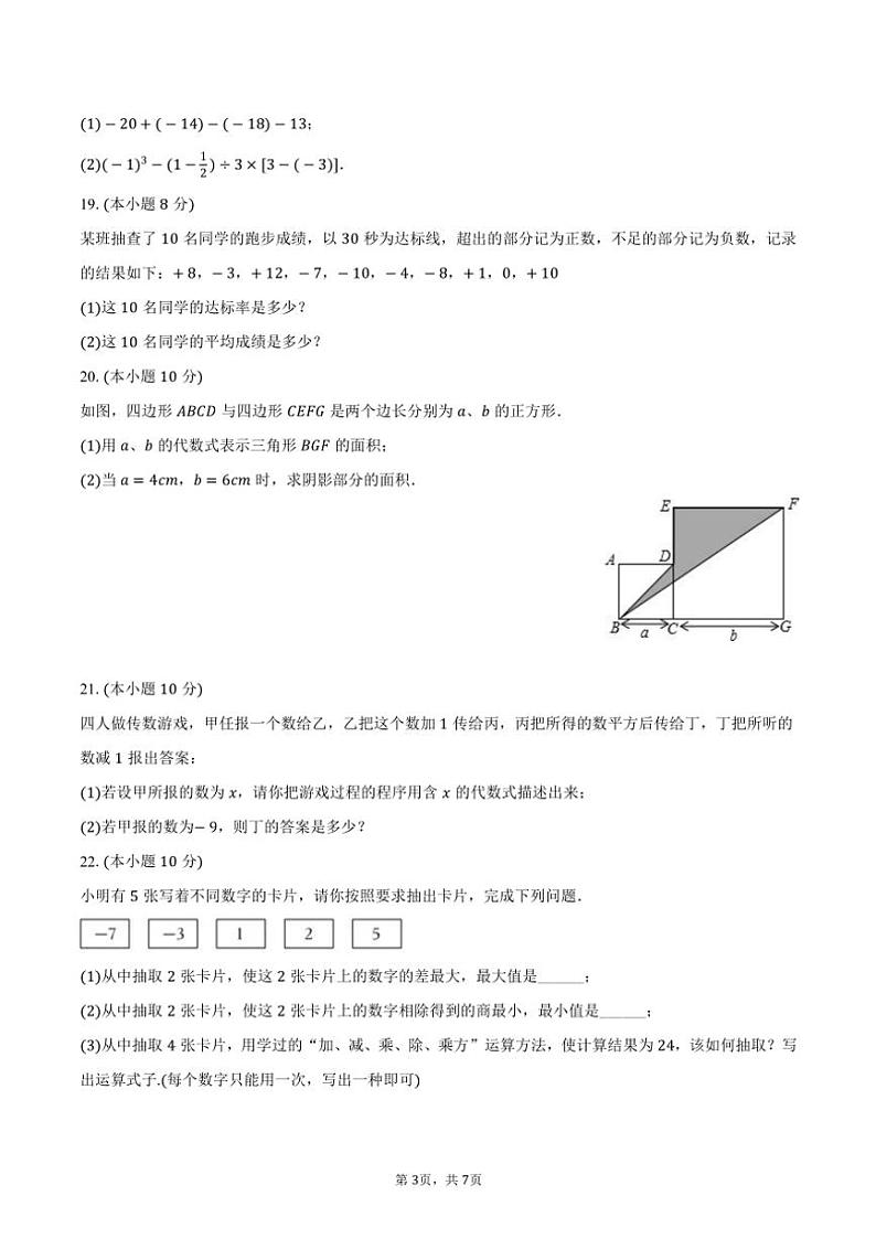 2024～2025学年广东省肇庆市实验中学城乡教育共同体七年级(上)期中数学试卷(含答案)第3页