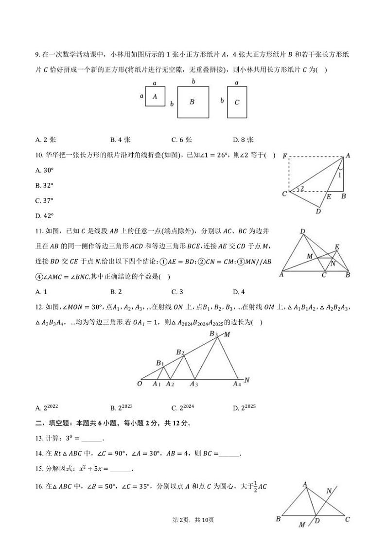 2024～2025学年广西南宁市四校联考八年级(上)期中数学试卷(含答案)第2页