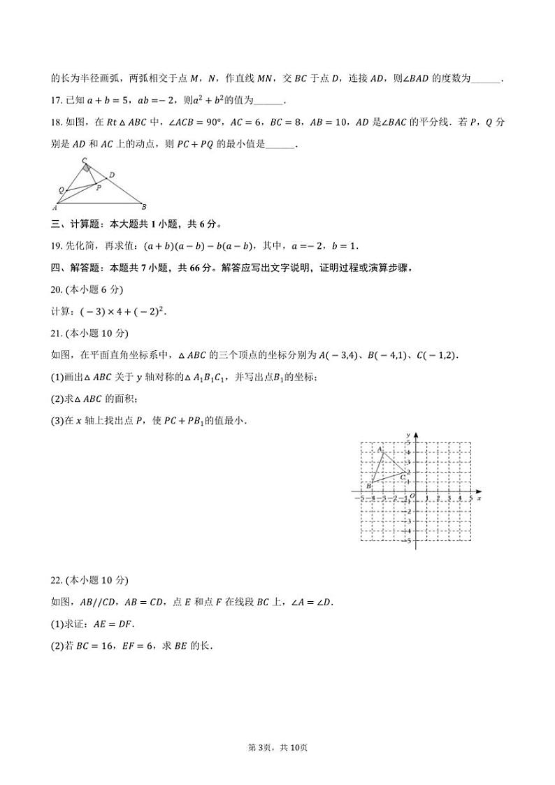 2024～2025学年广西南宁市四校联考八年级(上)期中数学试卷(含答案)第3页