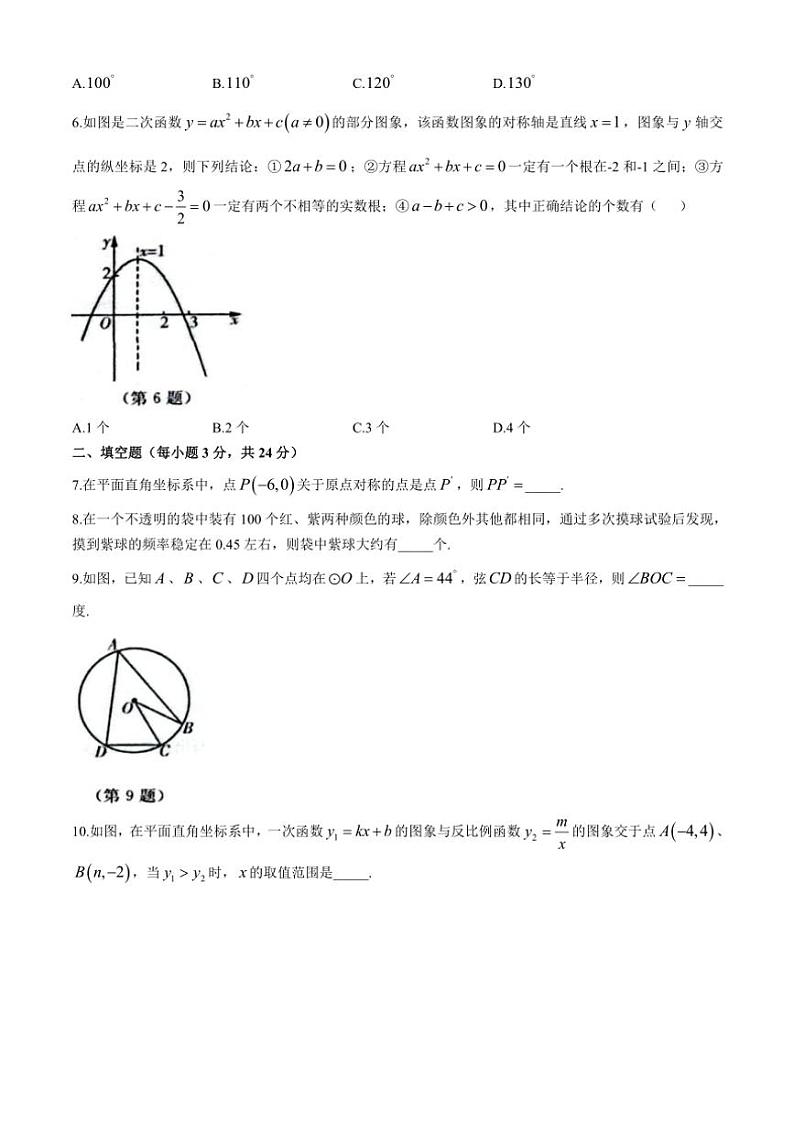 吉林省名校调研系列卷2024～2025学年九年级(上)第三次月考数学试卷(含答案)第2页