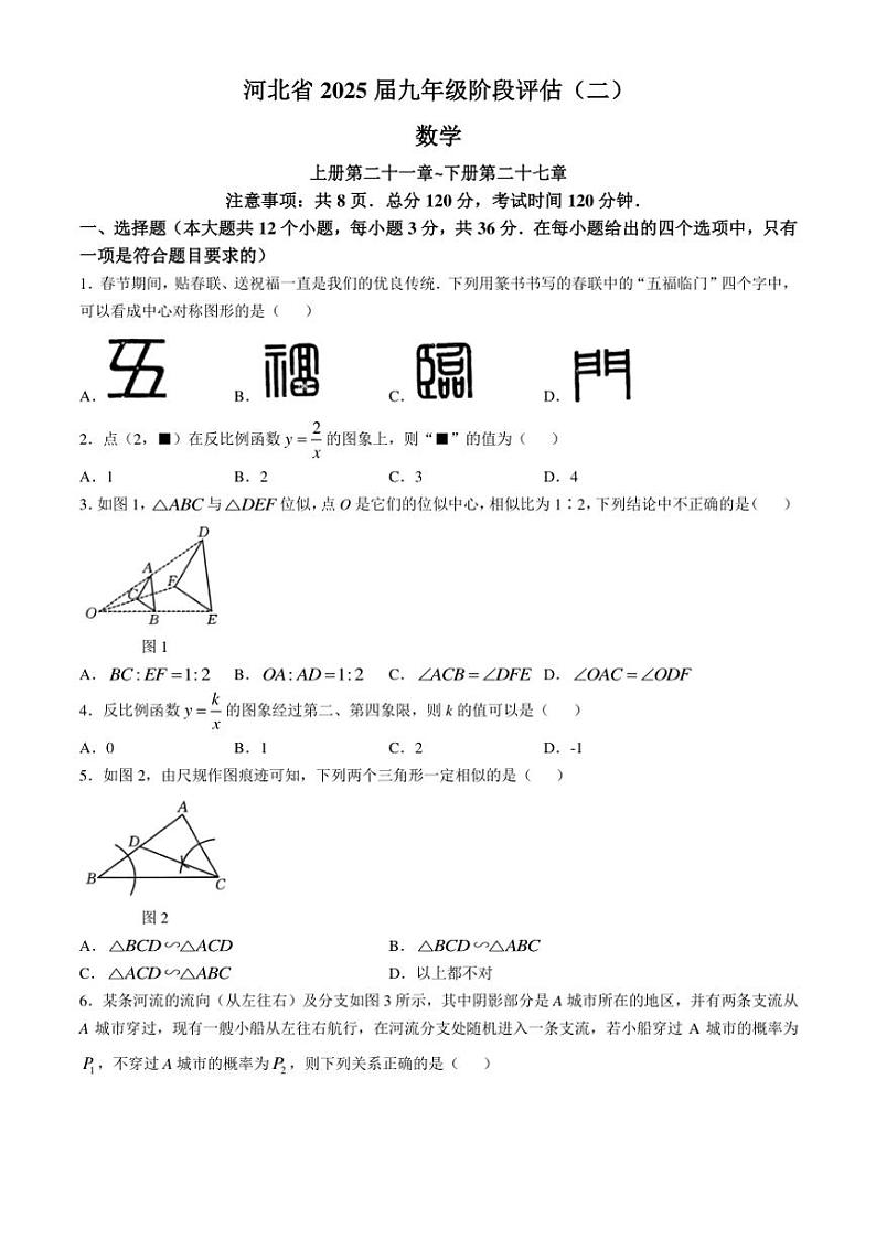 河北省廊坊市2024～2025学年九年级(上)11月月考数学试卷(含答案)第1页