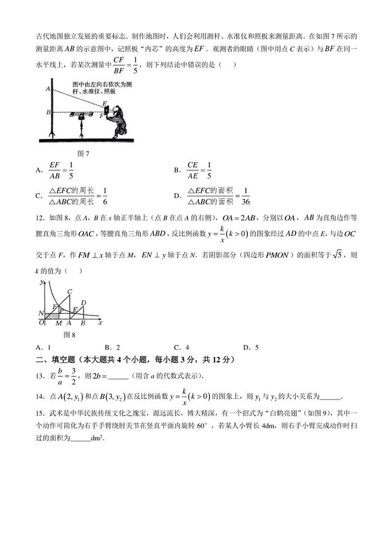 河北省廊坊市2024～2025学年九年级(上)11月月考数学试卷(含答案)第3页