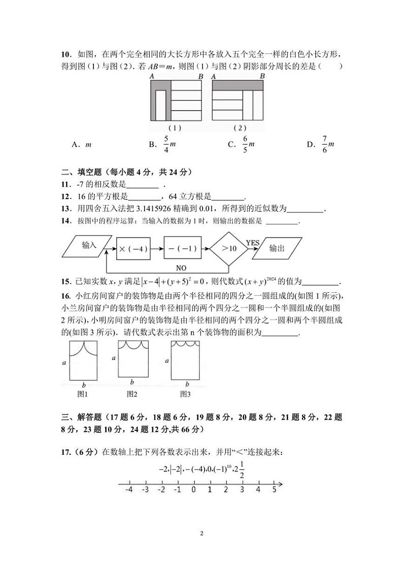 浙江省宁波市余姚市六校2024～2025学年七年级(上)期中联考数学试卷(含答案)第2页