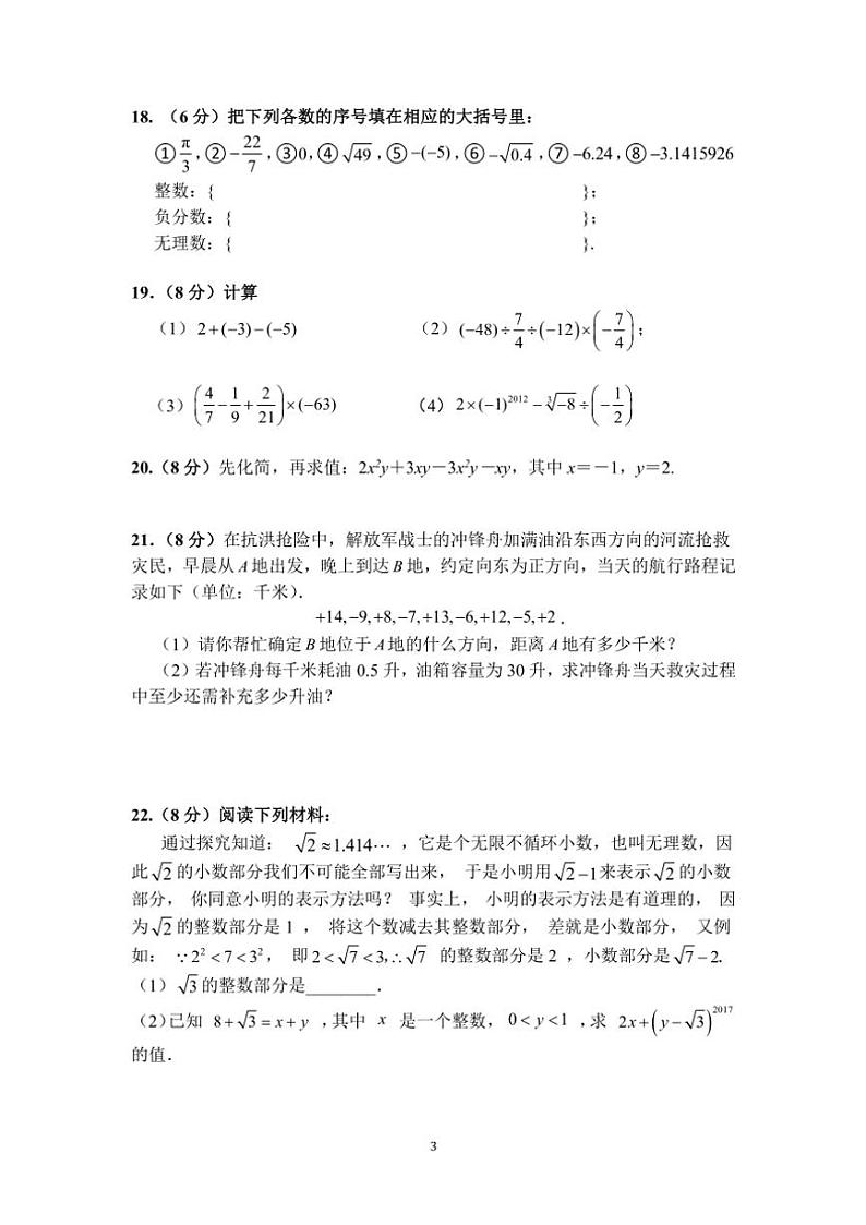 浙江省宁波市余姚市六校2024～2025学年七年级(上)期中联考数学试卷(含答案)第3页