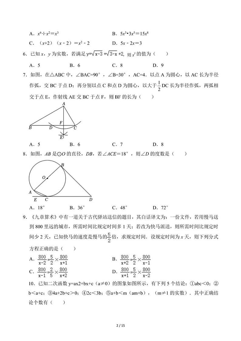 2024年甘肃省甘南州中考真题数学试卷(含答案)第2页