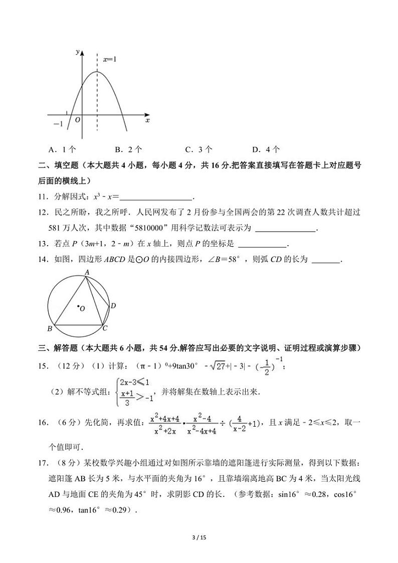 2024年甘肃省甘南州中考真题数学试卷(含答案)第3页