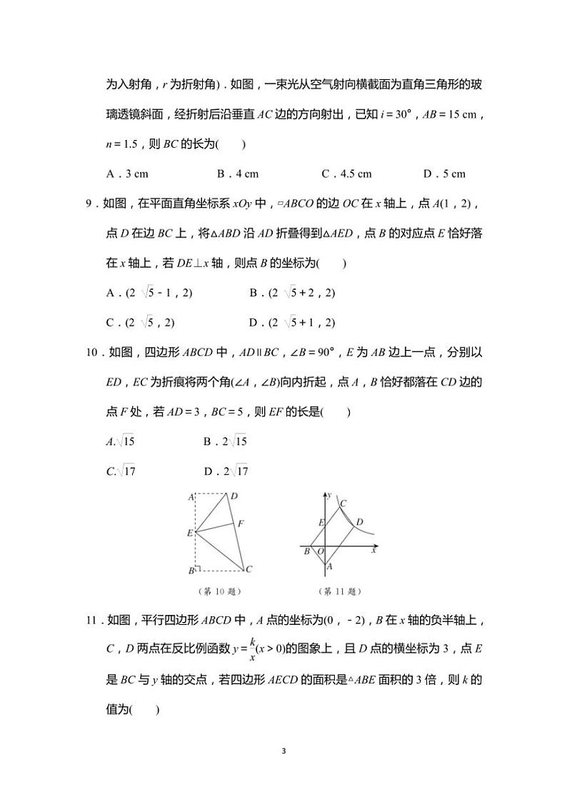 2024～2025学年人教版数学九年级(下)全册综合期末复习卷(含答案)第3页
