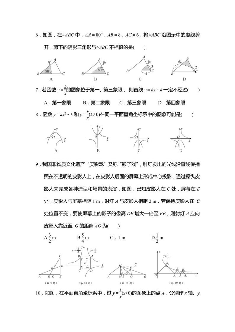 2024～2025学年人教版数学九年级(下)期中模拟卷(含答案)第2页