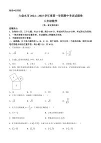 贵州省六盘水市2024～2025学年八年级(上)期中数学试卷(含答案)