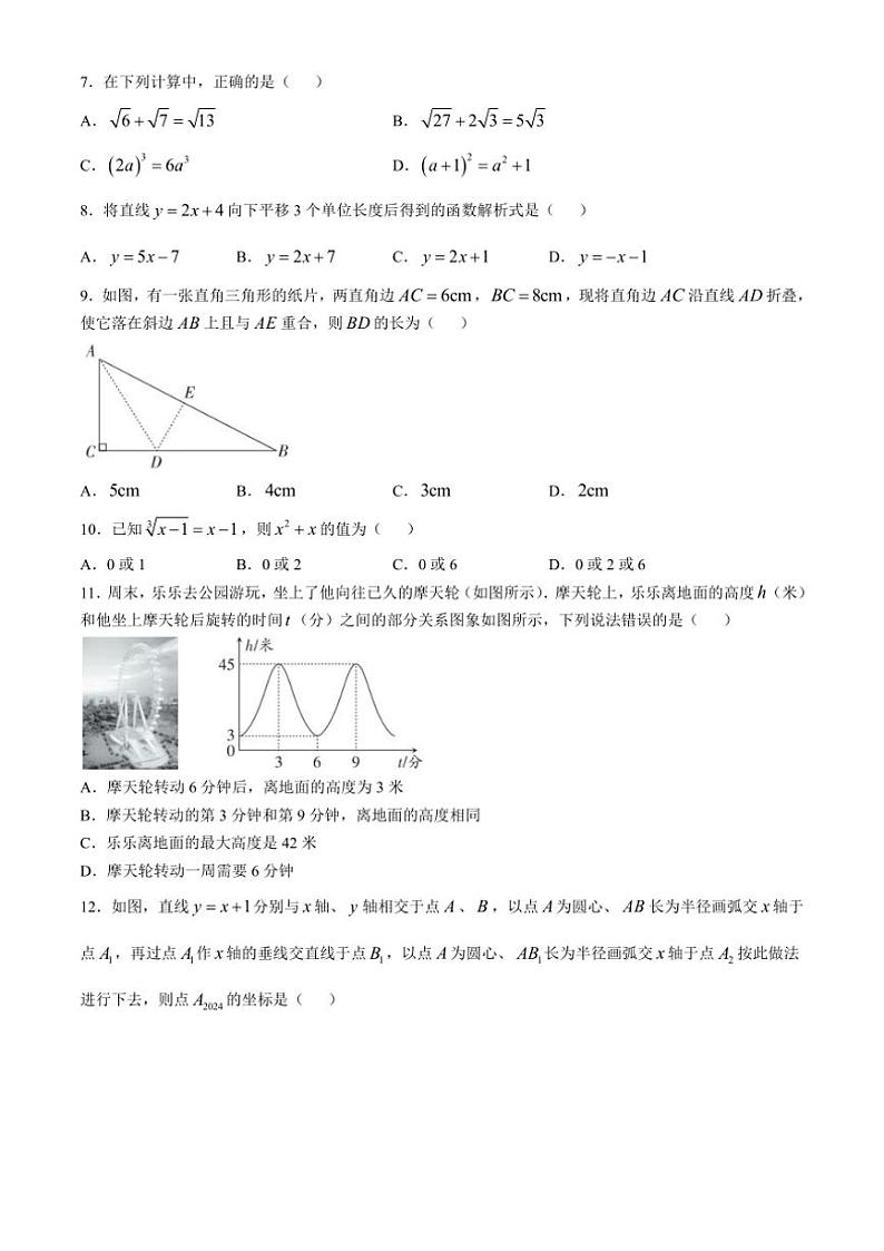 贵州省六盘水市2024～2025学年八年级(上)期中数学试卷(含答案)第2页