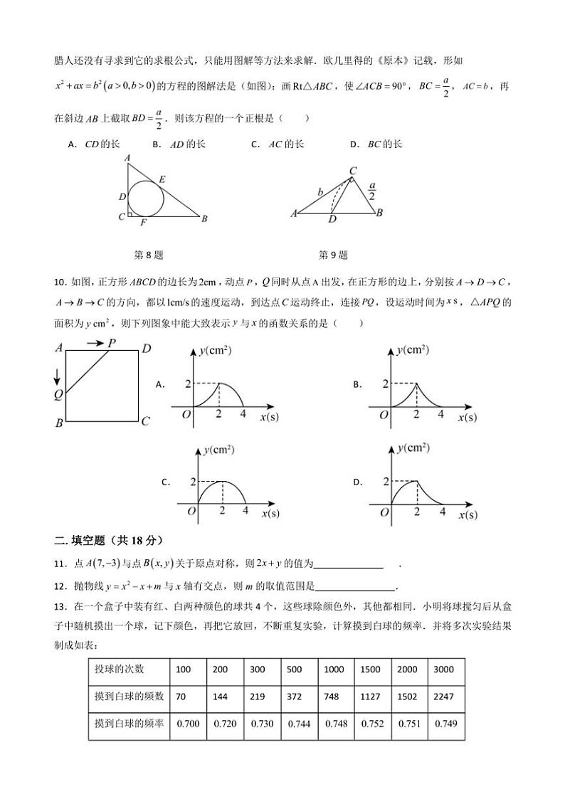 甘肃省武威第八中学2024～2025学年九年级(上)数学期中试卷(含答案)第2页