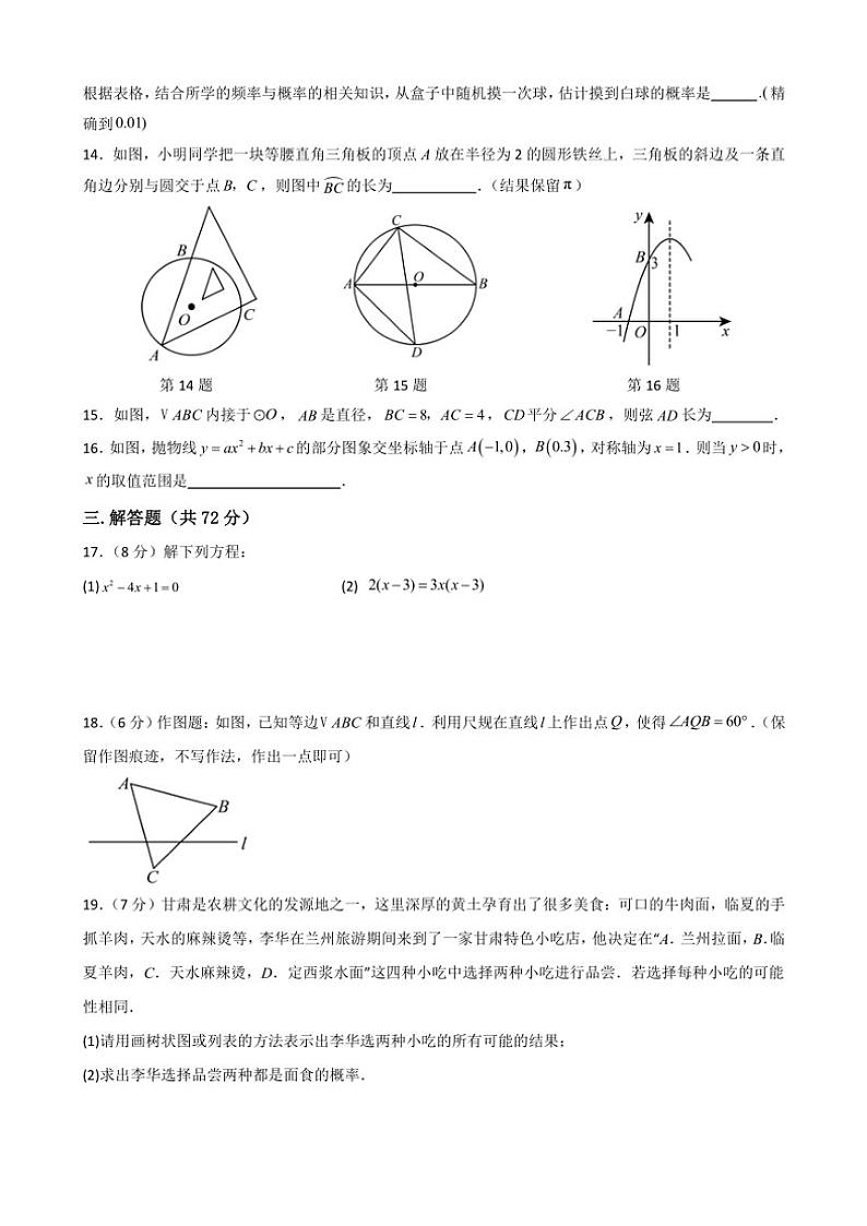 甘肃省武威第八中学2024～2025学年九年级(上)数学期中试卷(含答案)第3页
