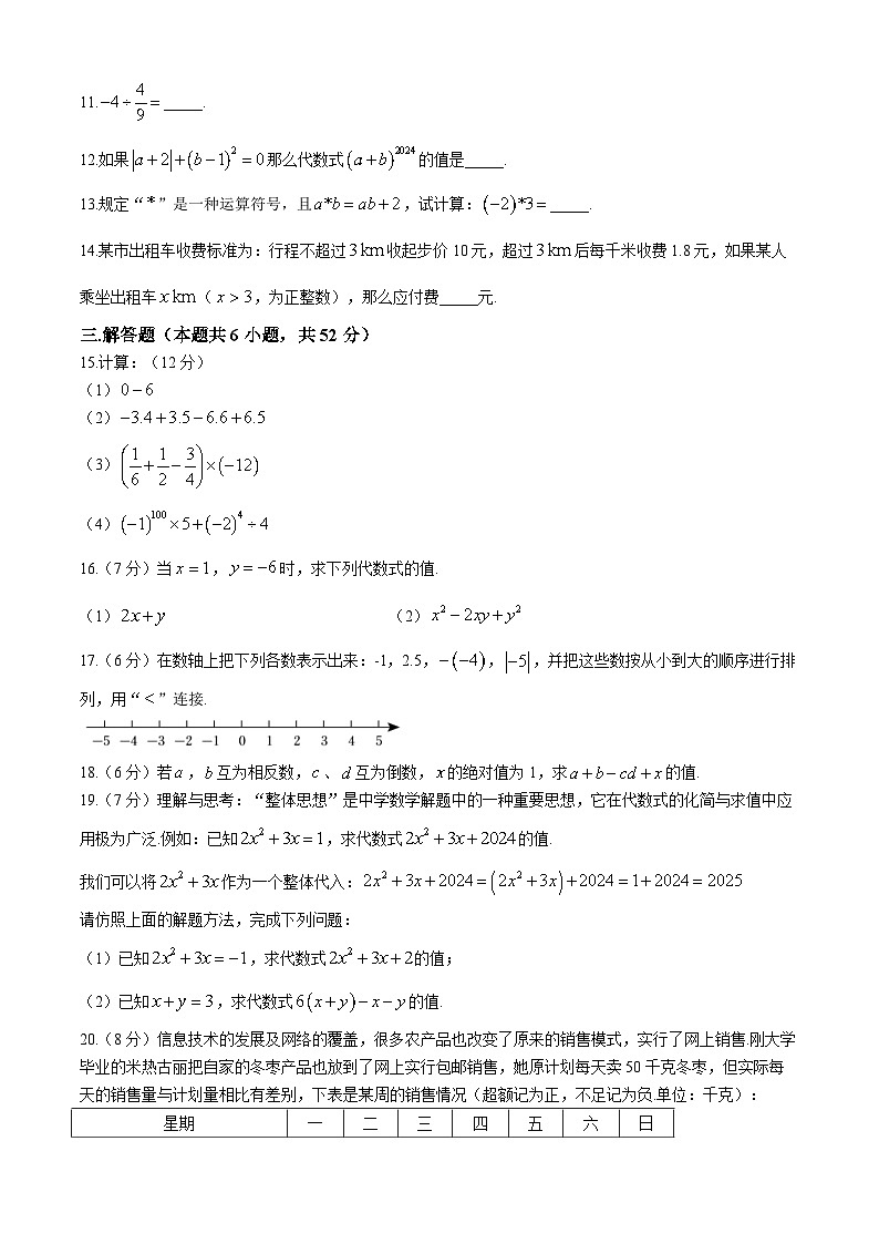 新疆克孜勒苏柯尔克孜自治州2024-2025学年上学期期中质量监测七年级数学试卷第2页