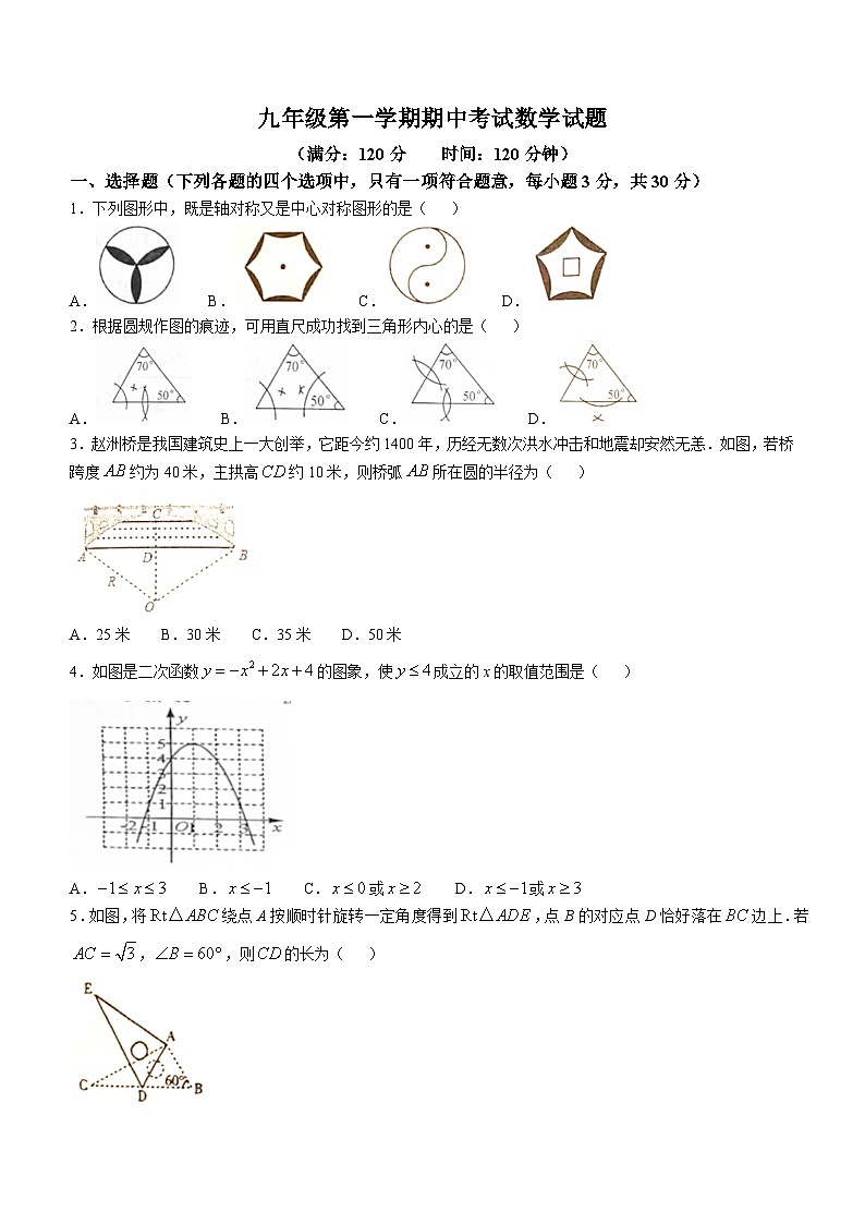山东省济宁市邹城市郭里中学2024-2025学年九年级上学期数学期中试卷 (无答案)第1页