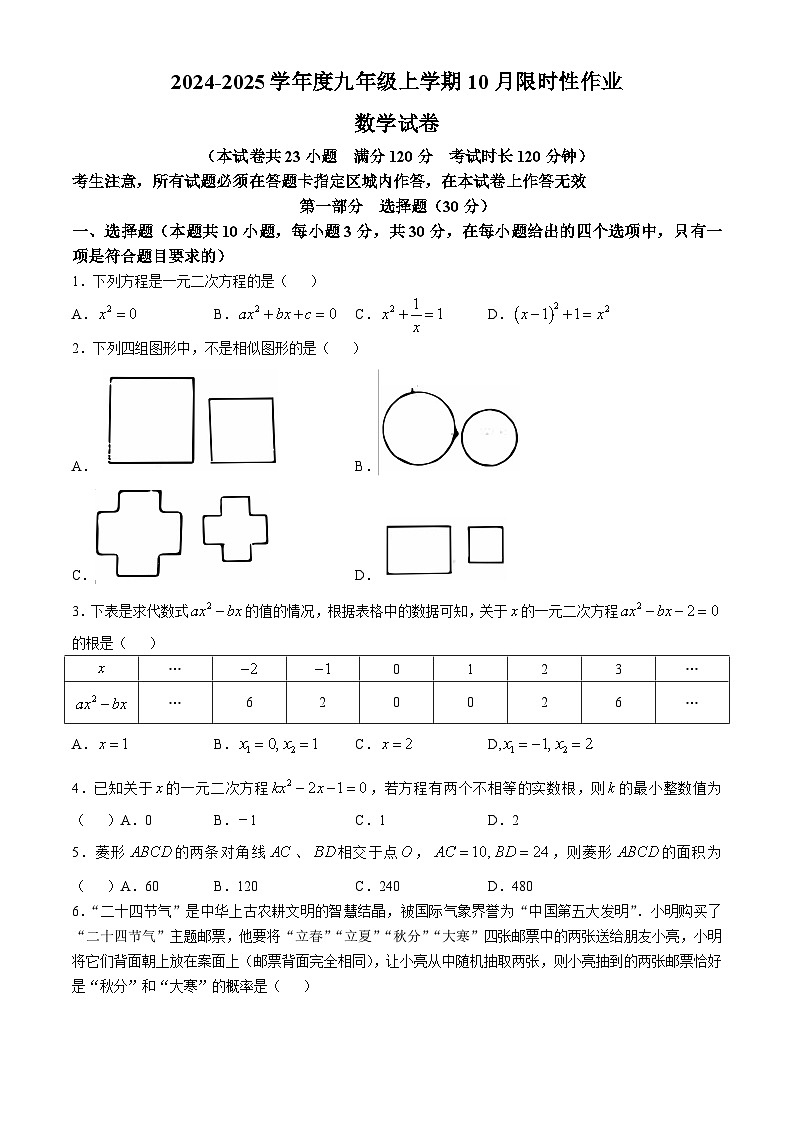 辽宁省沈阳市南昌初级中学2024-2025学年九年级上学期数学期中试卷第1页