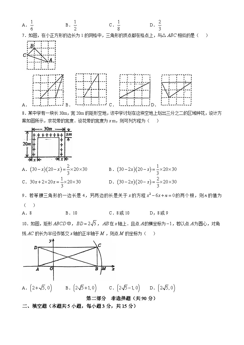 辽宁省沈阳市南昌初级中学2024-2025学年九年级上学期数学期中试卷第2页