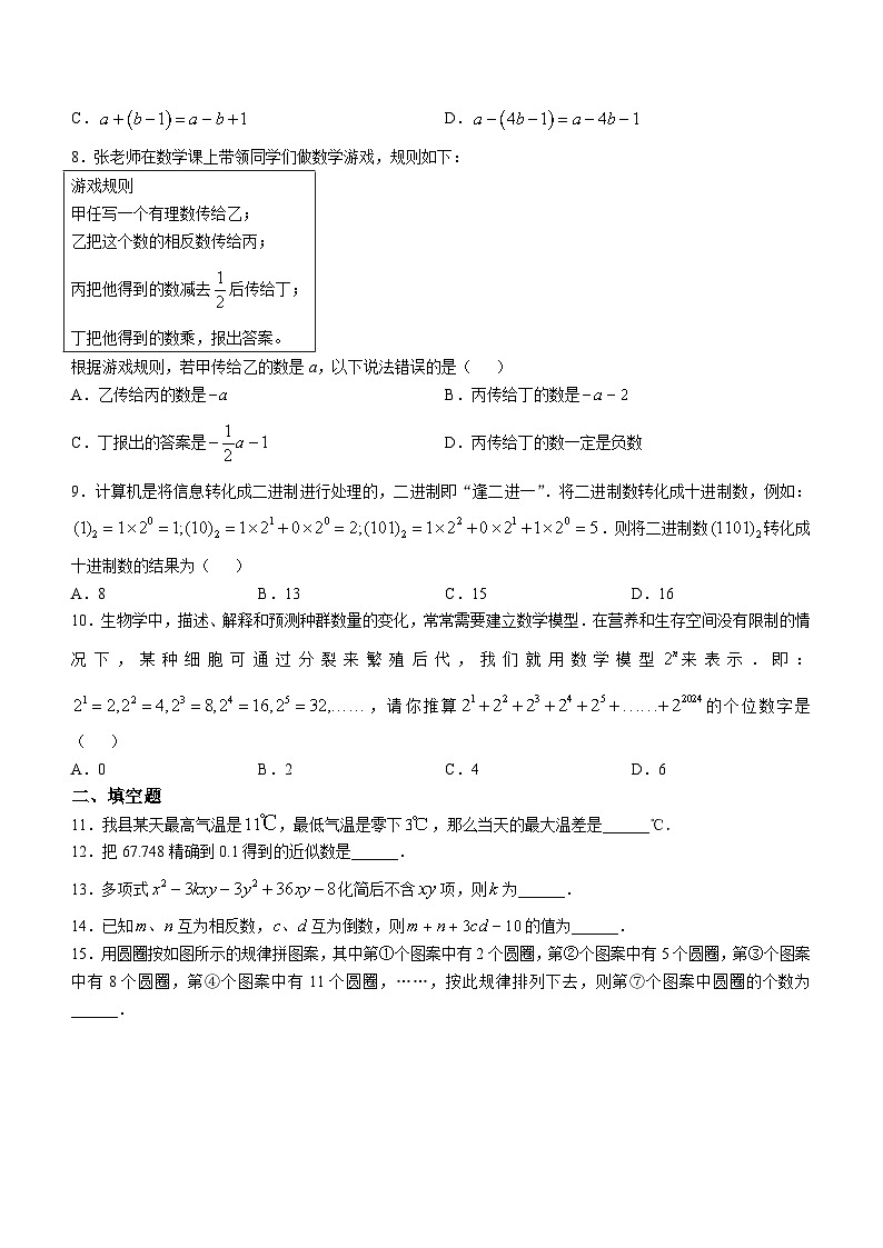 河南省信阳市新县2024-2025学年七年级上学期期中质量监测数学试卷第2页