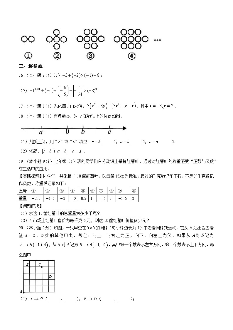 河南省信阳市新县2024-2025学年七年级上学期期中质量监测数学试卷第3页