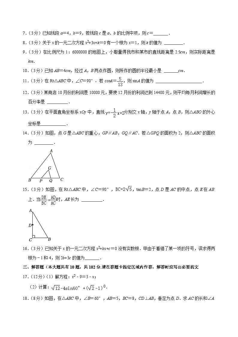 江苏省泰州市靖江市2024-2025学年九年级上学期期中数学试卷第2页