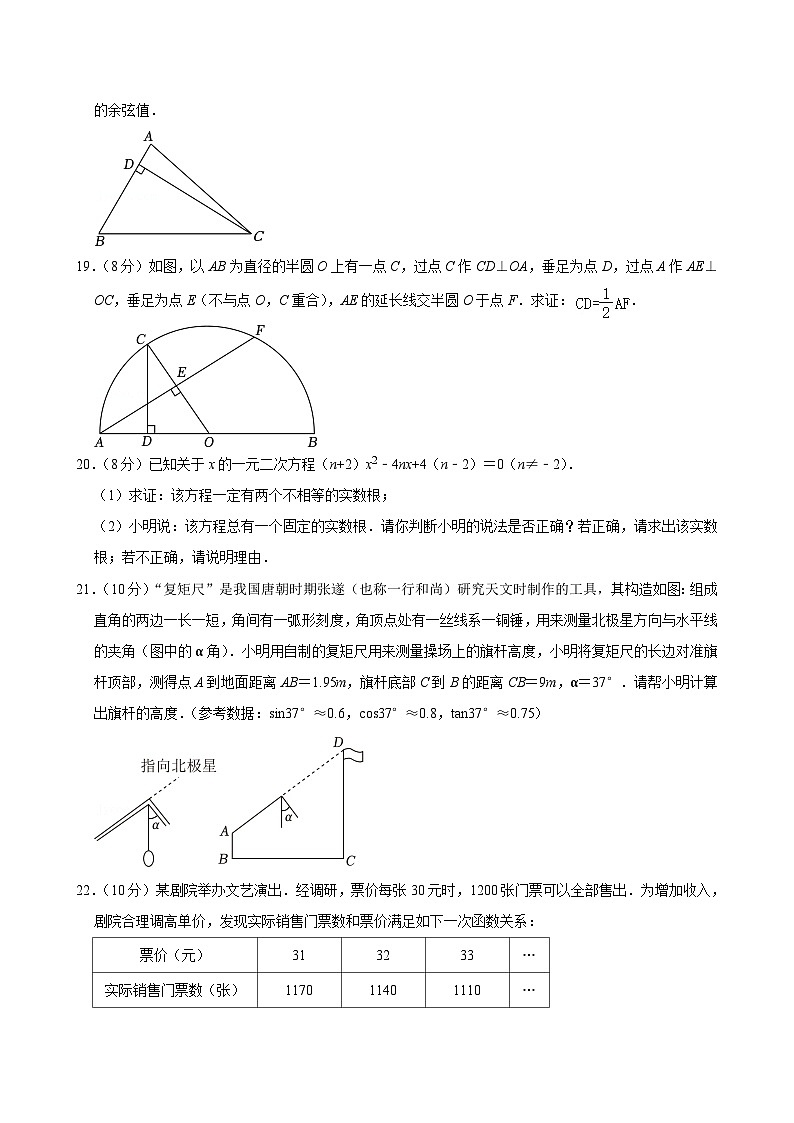 江苏省泰州市靖江市2024-2025学年九年级上学期期中数学试卷第3页