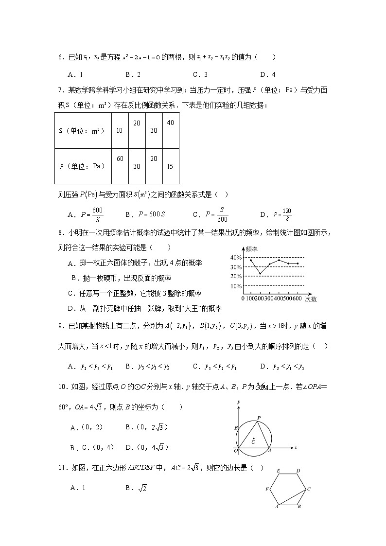 河北省秦皇岛经济技术开发区第四中学 2024-2025学年上学期数学九年级期末质量检测试卷第2页